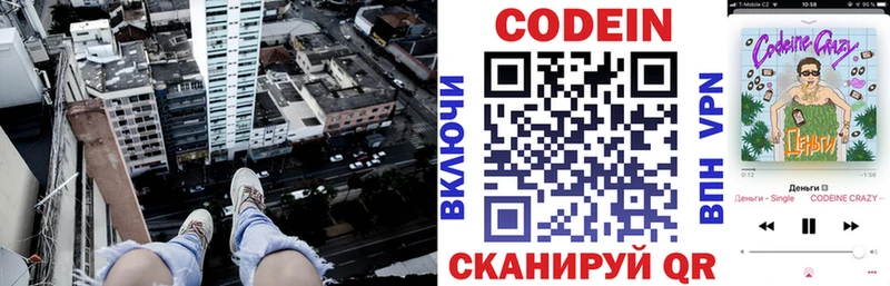купить наркотики сайты  Инта  Codein напиток Lean (лин) 